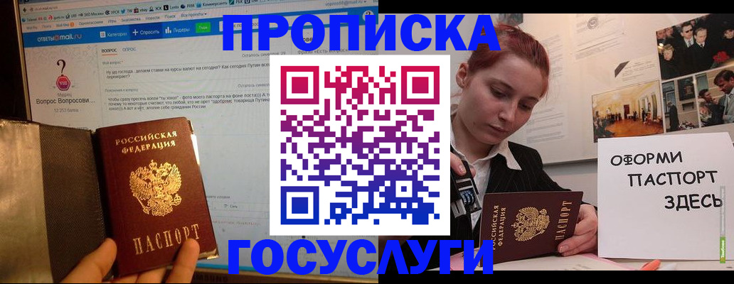 прописка для кредита в Печоре