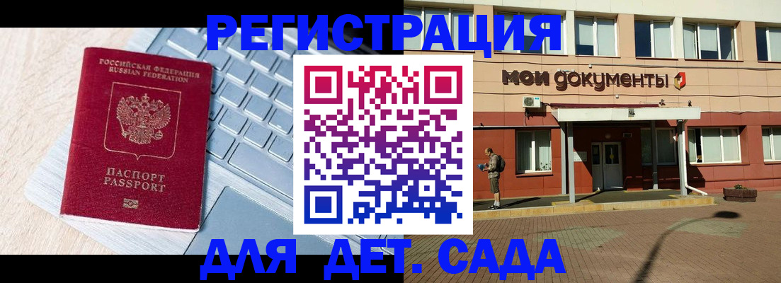 регистрация для дет. сада в Печоре